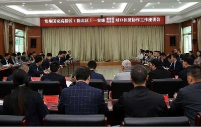 深化協(xié)作共謀發(fā)展 周斌率區(qū)黨政企代表團(tuán)赴安康開(kāi)展扶貧協(xié)作與經(jīng)濟(jì)合作