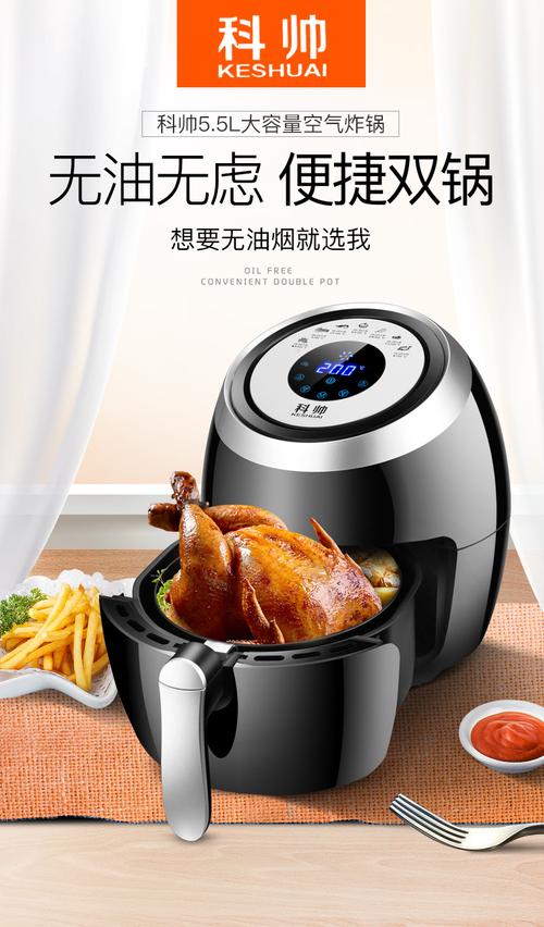 科帥AF606多功能空氣炸鍋 5.5L大容量，開啟無油煙健康烹飪新體驗